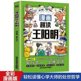 漫画趣读王阳明