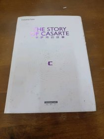卡萨帝的故事《卡萨帝的故事》编委会青岛出版社