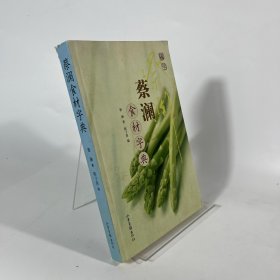 蔡澜食材字典