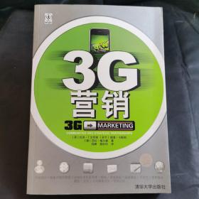 3G营销