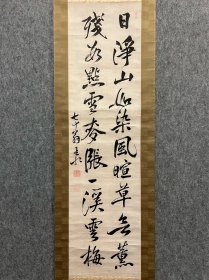 古笔书法茶挂【赖春水】（惟完）（1746-1816）幼名青圭，名惟完、惟宽，字千秋、伯栗、在大阪时叫春水，别号拙巢、和亭，在江户时号霞崖，通称弥太郎，安芷国贺茂郡竹原人。江户时代中后期儒学者、诗人。赖惟清之子，赖山阳之父。自幼好学，立志学医。居住大阪时，加入片山北海的混沌社，研究儒学诗文，广结文人雅士。与葛子琴交往甚密，从赵陶斋学习书法，亦涉猎篆刻。