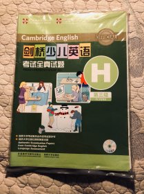 剑桥少儿英语考试全真试题第二级 包邮