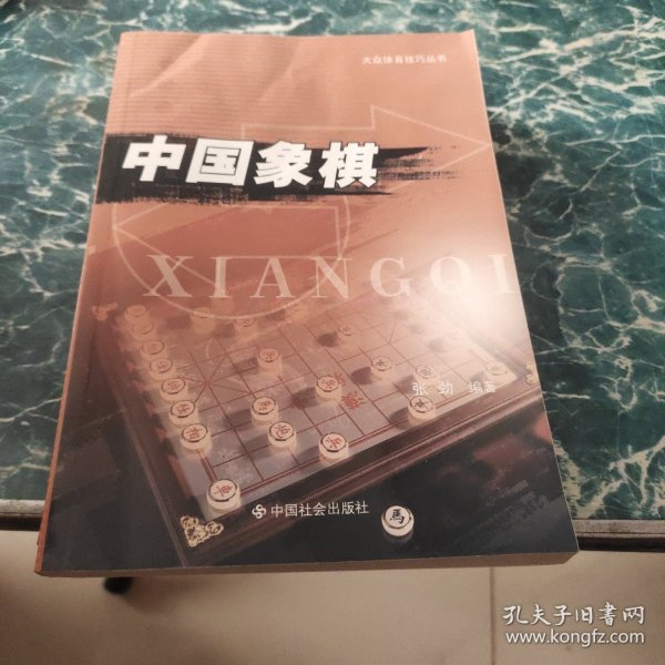 中国象棋