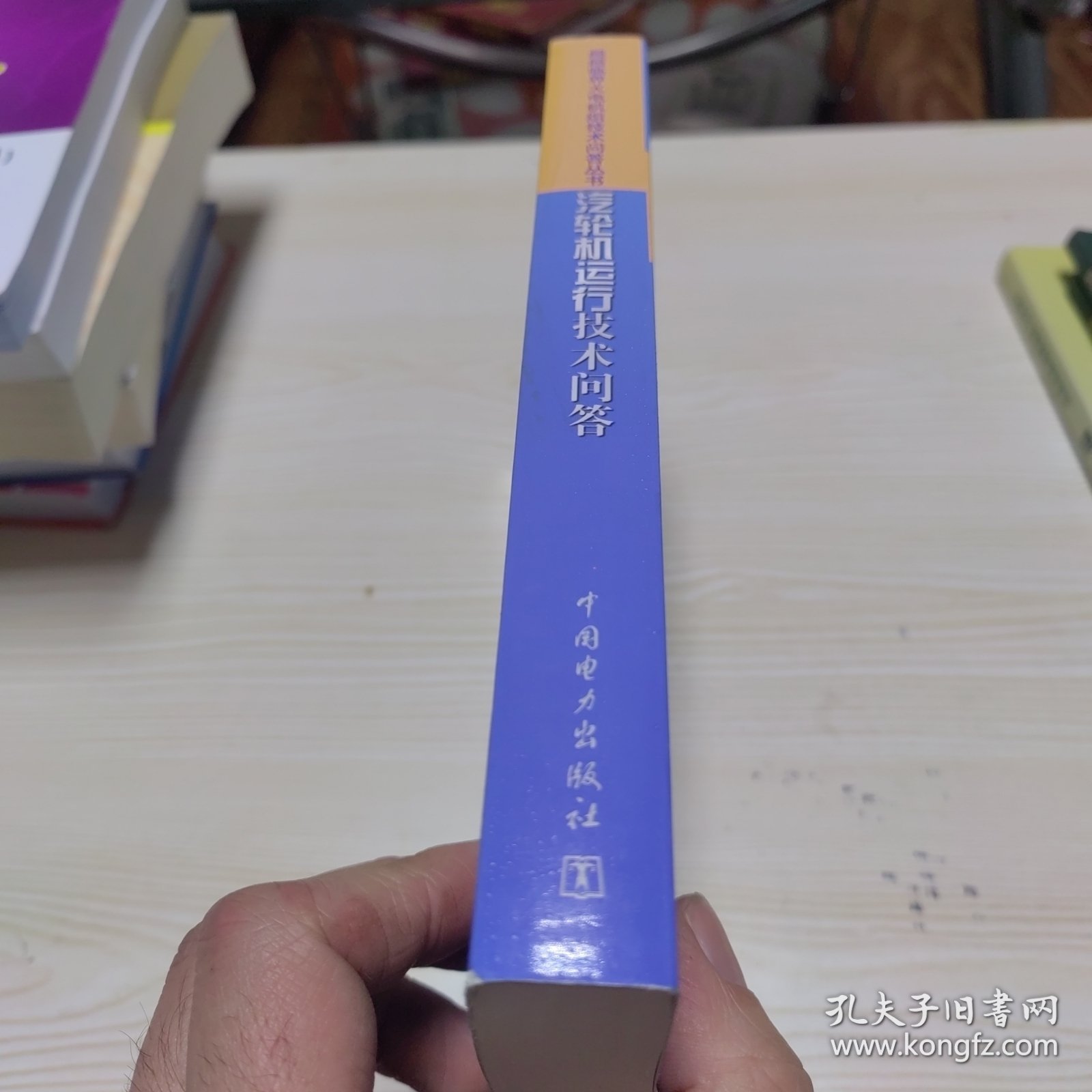 超超临界火电机组技术问答丛书：汽轮机运行技术问答