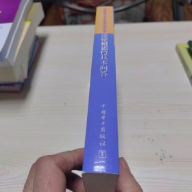 超超临界火电机组技术问答丛书：汽轮机运行技术问答