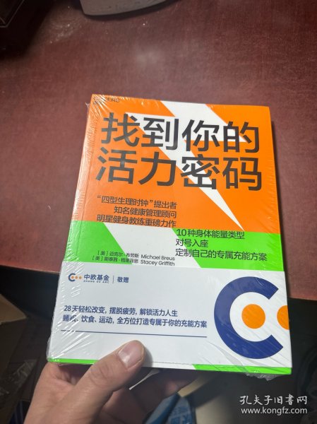 找到你的活力密码