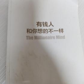 有钱人和你想的不一样