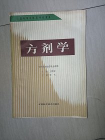 方剂学