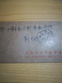 1983年北京中医学院→十堰二汽（东风公司）