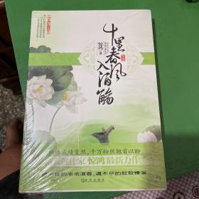 十里春风入酒觞
