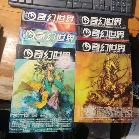 飞奇幻世界2006年【第1、2、3、4、10、12期】6本合售