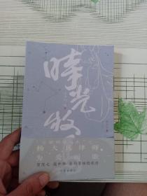 时光牧马（书边有水印）