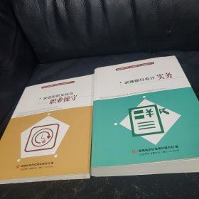 湖南农商银行员工培训资料(二。农商银行会计实务，六。农信历史文化与职业操守)