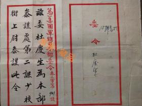 【第一集团军总司令部委令】 时间:民国二十八年(1939) 签署人员:卢汉
