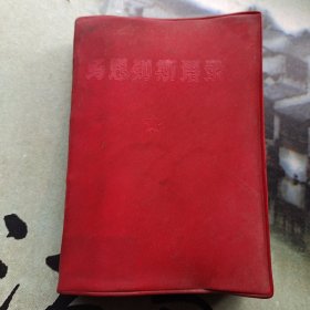 马恩列斯语录