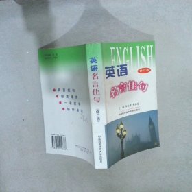 英语名言佳句