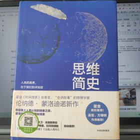 思维简史：从丛林到宇宙