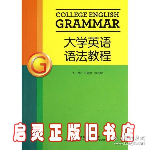 大学英语语法教程