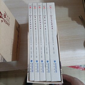 泉州地情系列 第四辑(全五册) 泉州古代职官录 泉州院士录 泉州侨界名人录 泉州大事实录 泉州著史修志录