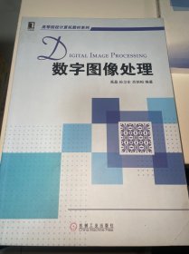 数字图像处理