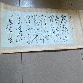 毛泽东手书古诗词 下江陵 唐李白 书法印刷品 中堂画1000cm*45cm