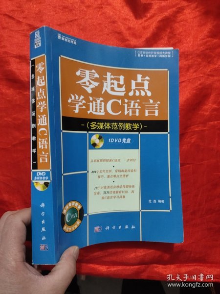 零起点学通C语言（多媒体范例教学） 【16开】，无盘