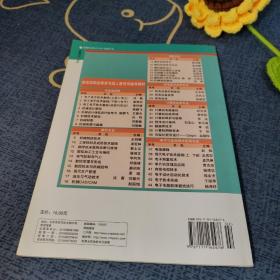 教育部职业教育与成人教育可推荐教材·数控专业教学用书：数控机床与机械结构