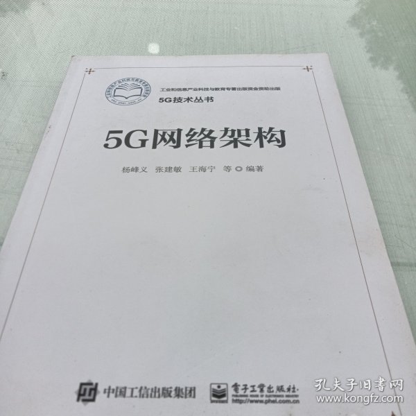 5G网络架构