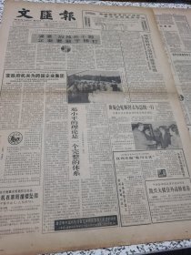 【报纸】 文汇报 1992.11.9【1-8版】.... .一直升机在原阳撞楼坠毁.