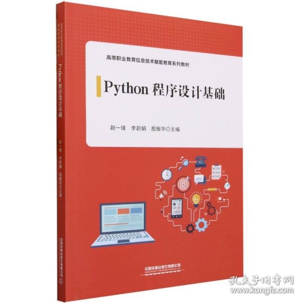 Python程序设计基础