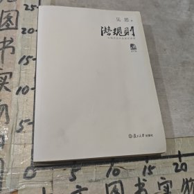 潜规则：中国历史中的真实游戏