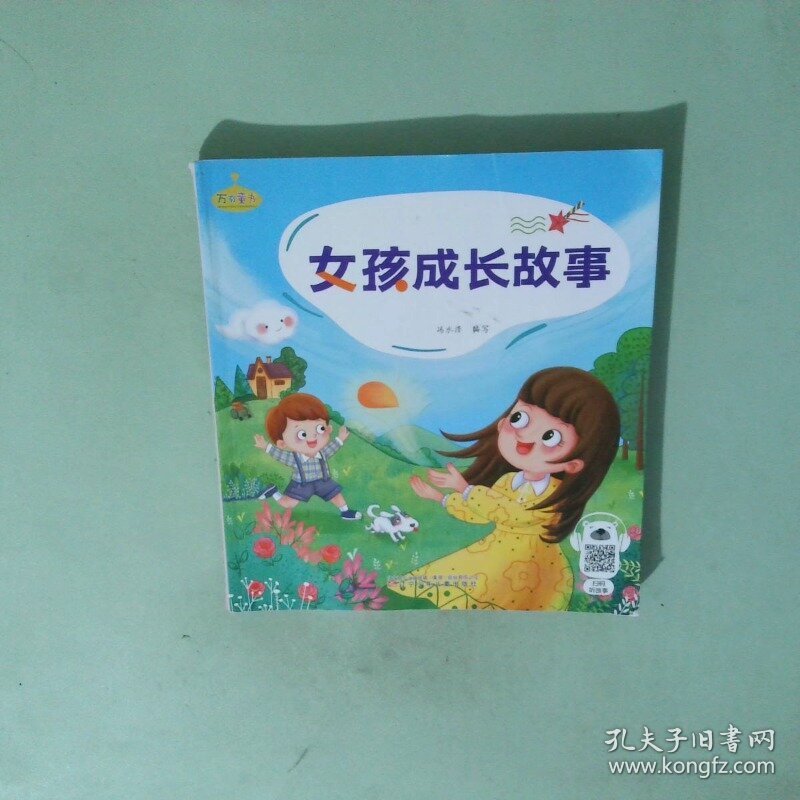 女孩成长故事