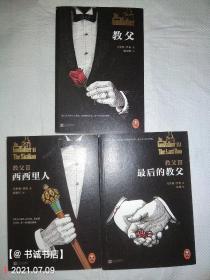 教父.三部全