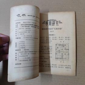 象棋(1964年第10期).