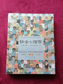 社会心理学 (第11版 没有开封)