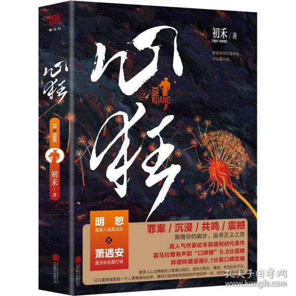 心狂 中国科幻,侦探小说 初禾 新华正版