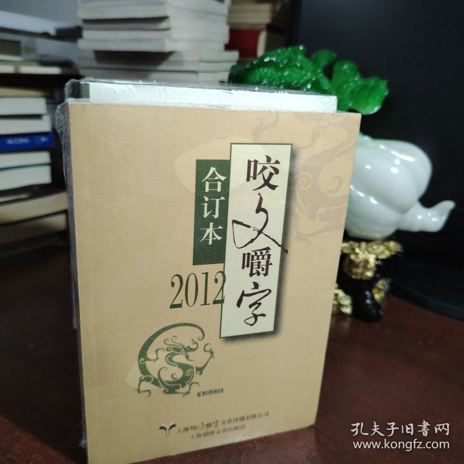 咬文嚼字 2006 2007 2009 2010 2011 2012（6本合售 未开封）（2009 2011是精装本）