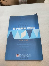 数学建模案例精选