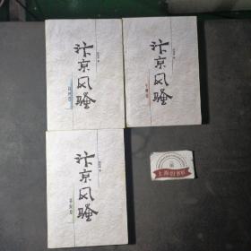 汴京风骚（共三册）：晨钟卷+午朝卷+暮鼓卷