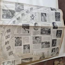 2024年1月24日剪报01补图 取自1980年文汇报文艺副刊，文艺副刊，报花和插图极美，不单卖。剪报粘在70年代郑州制造厂汽车运行月报表上。15。有散页