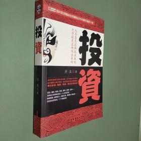 投资