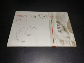 雾都较量
