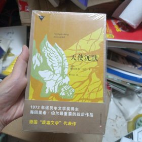 天使沉默