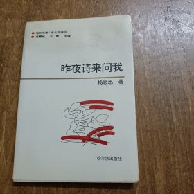 昨夜诗来问我