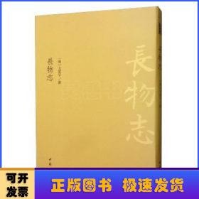 長(zhǎng)物志