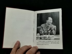 1973年 中国共产党第十次全国代表大会文件汇编 （前页有多幅毛泽东、周恩来、朱德、叶剑英等党和国家领导人及“四人帮”王洪文、张春桥、江青、姚文元的照片。）