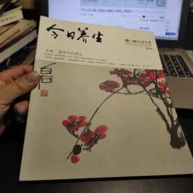 今日养生（创刊号）