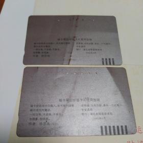 《磁卡》徐悲鸿作画(两张合售)