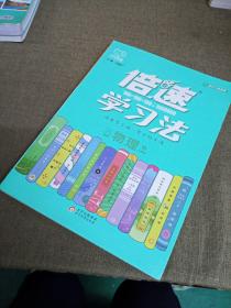 2020秋倍速学习法八年级物理—人教版（上）万向思维