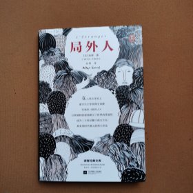 局外人